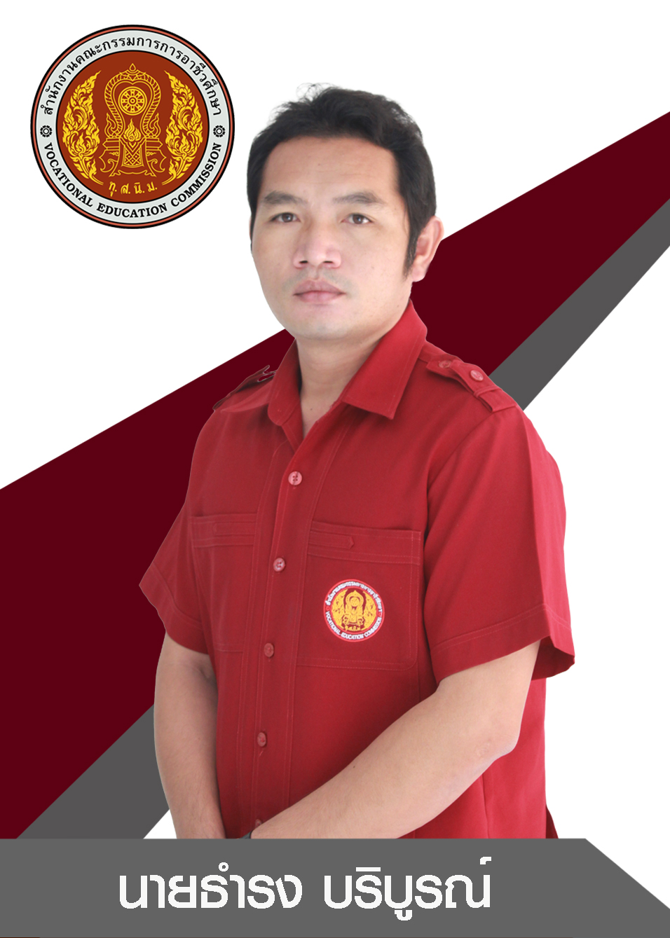 นายธำรง บริบูรณ์